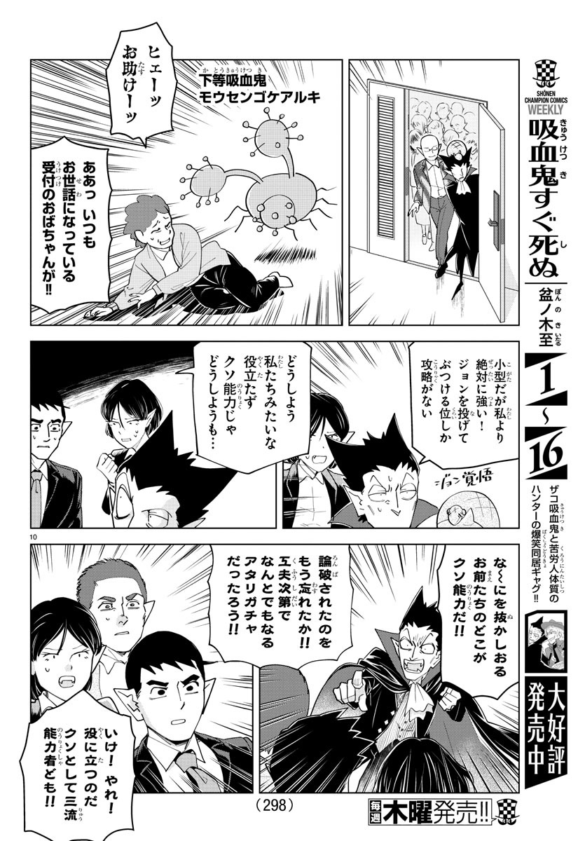Kyuuketsuki Sugu Shinu Chapter 235 10ページ