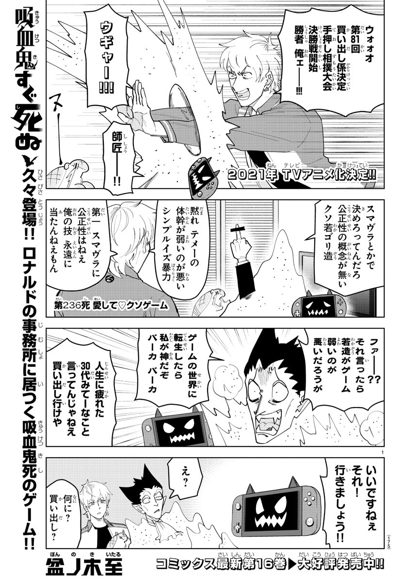 Kyuuketsuki Sugu Shinu Chapter 236 1ページ