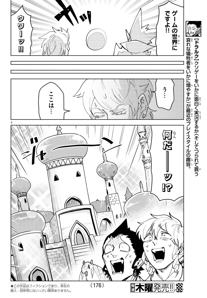 Kyuuketsuki Sugu Shinu Chapter 236 2ページ