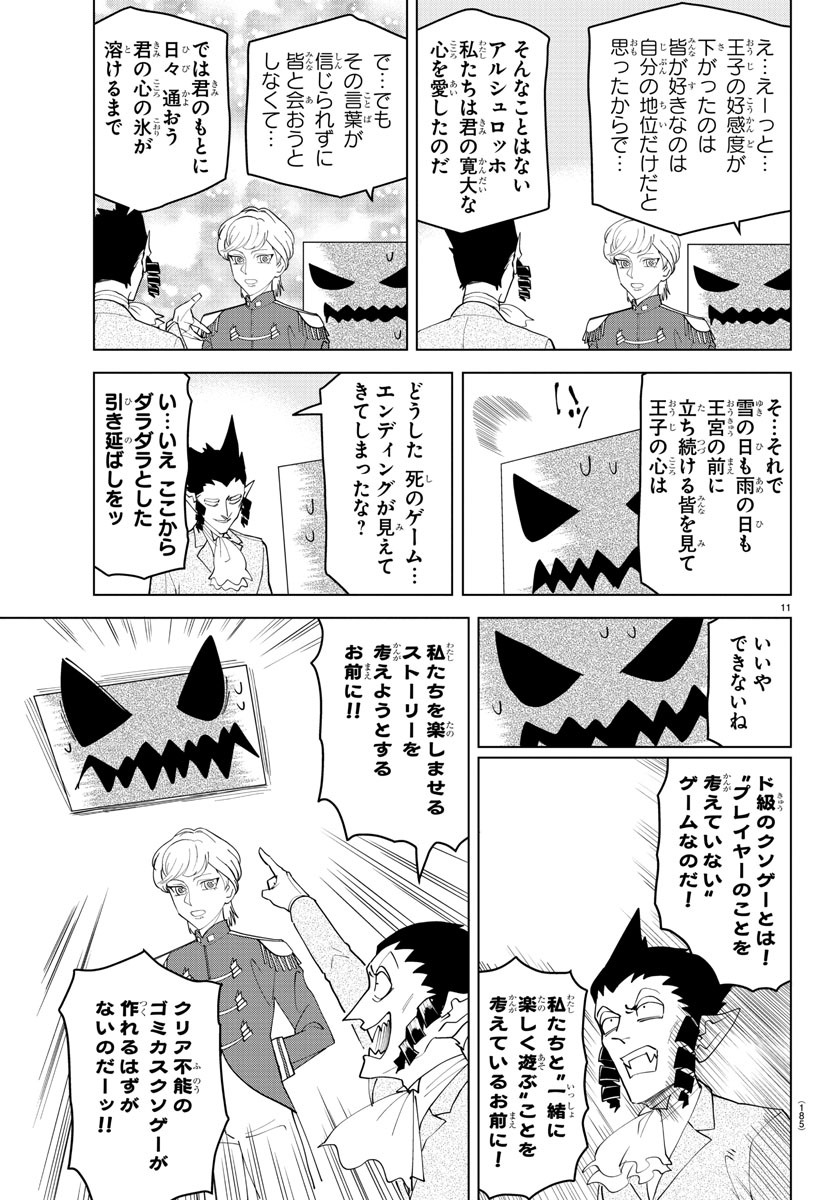 Kyuuketsuki Sugu Shinu Chapter 236 11ページ