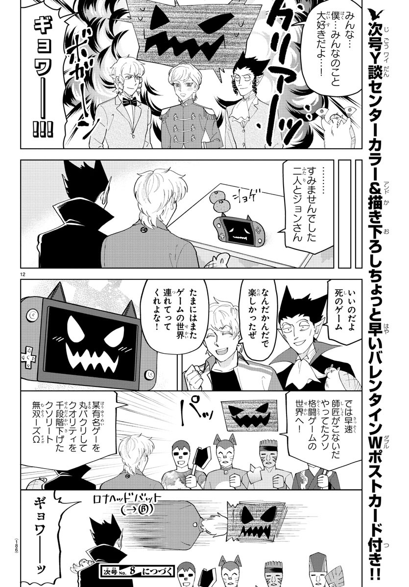Kyuuketsuki Sugu Shinu Chapter 236 12ページ