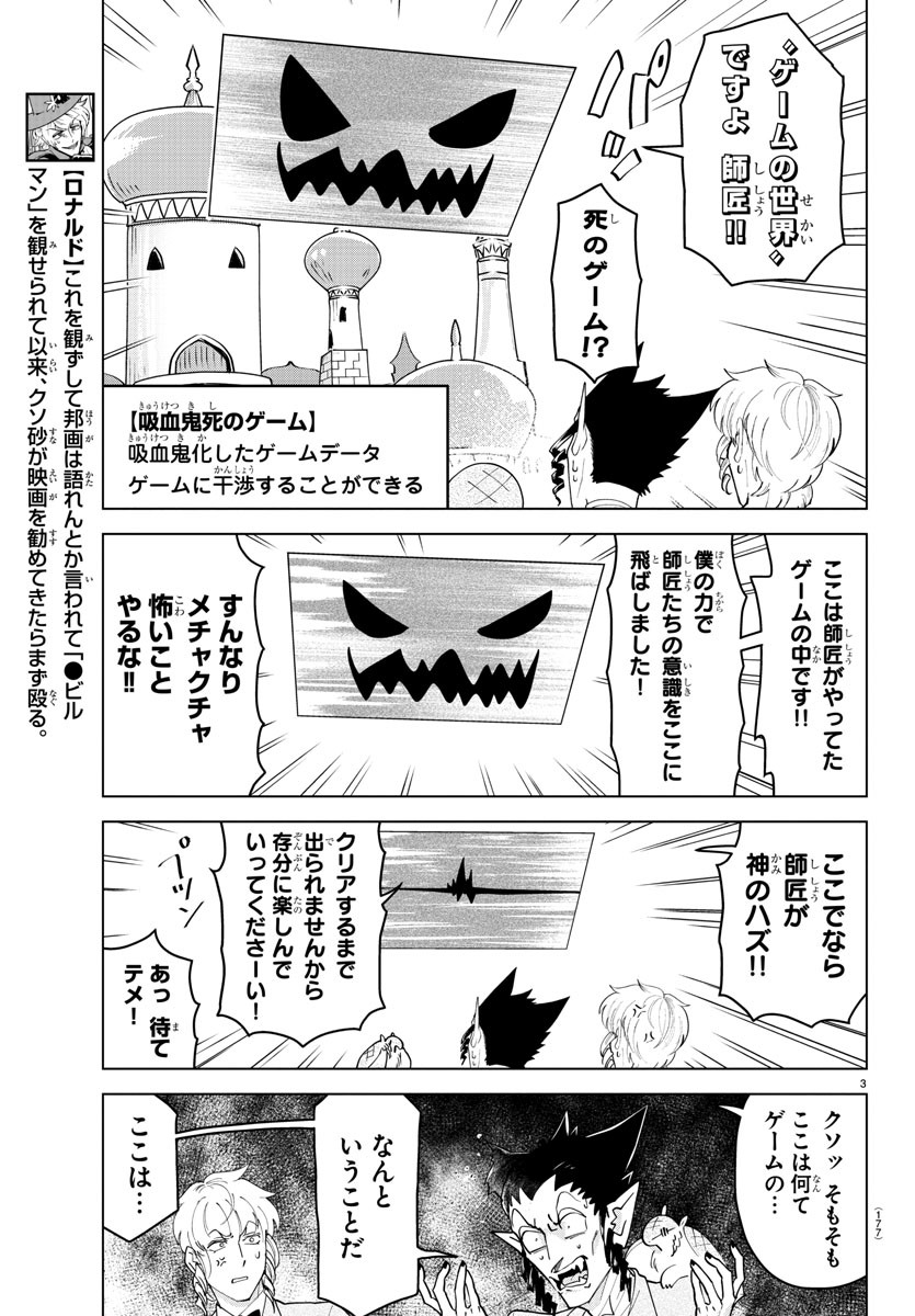 Kyuuketsuki Sugu Shinu Chapter 236 3ページ