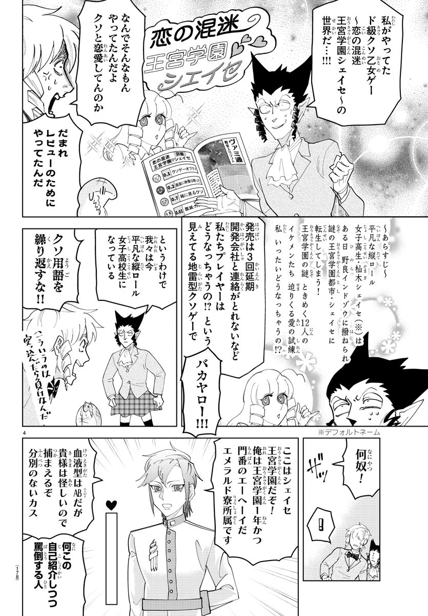 Kyuuketsuki Sugu Shinu Chapter 236 4ページ