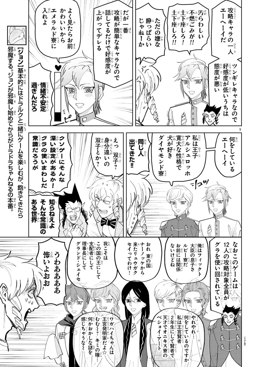 Kyuuketsuki Sugu Shinu Chapter 236 5ページ