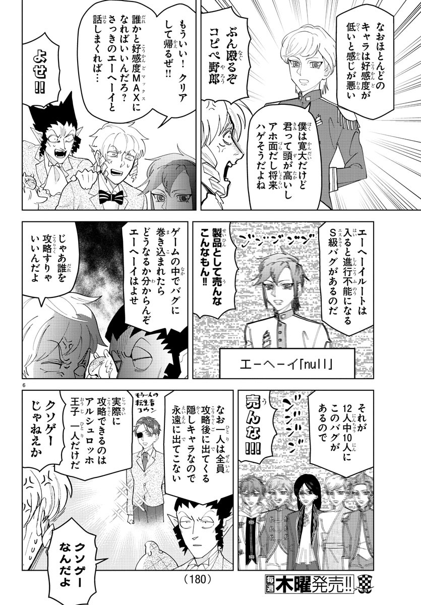 Kyuuketsuki Sugu Shinu Chapter 236 6ページ