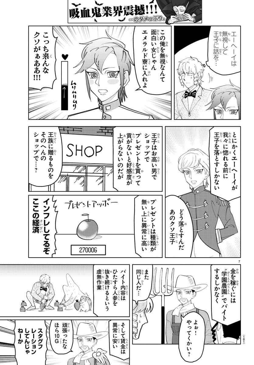 Kyuuketsuki Sugu Shinu Chapter 236 7ページ