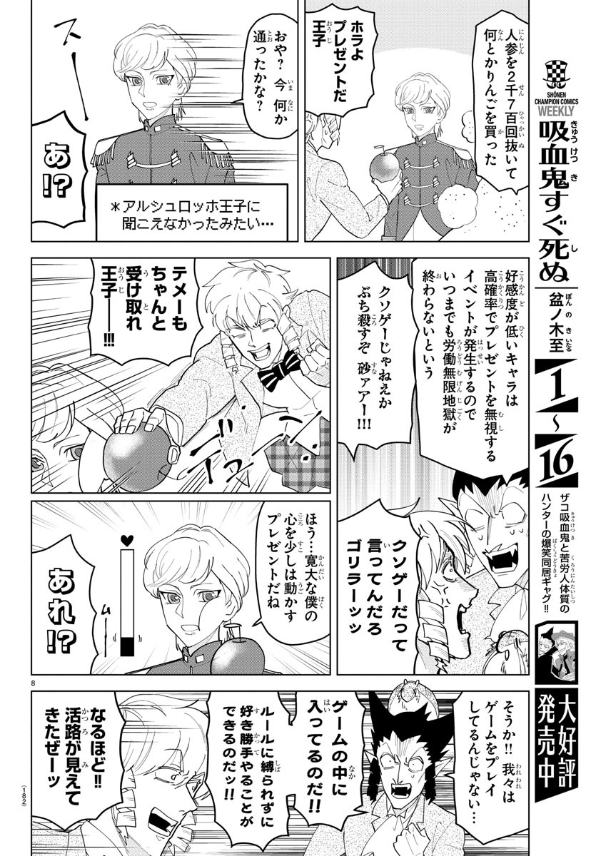 Kyuuketsuki Sugu Shinu Chapter 236 8ページ