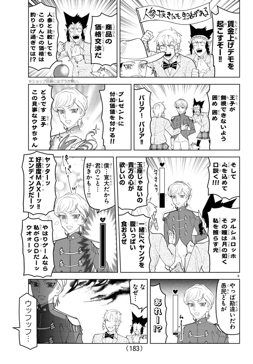 Kyuuketsuki Sugu Shinu Chapter 236 9ページ
