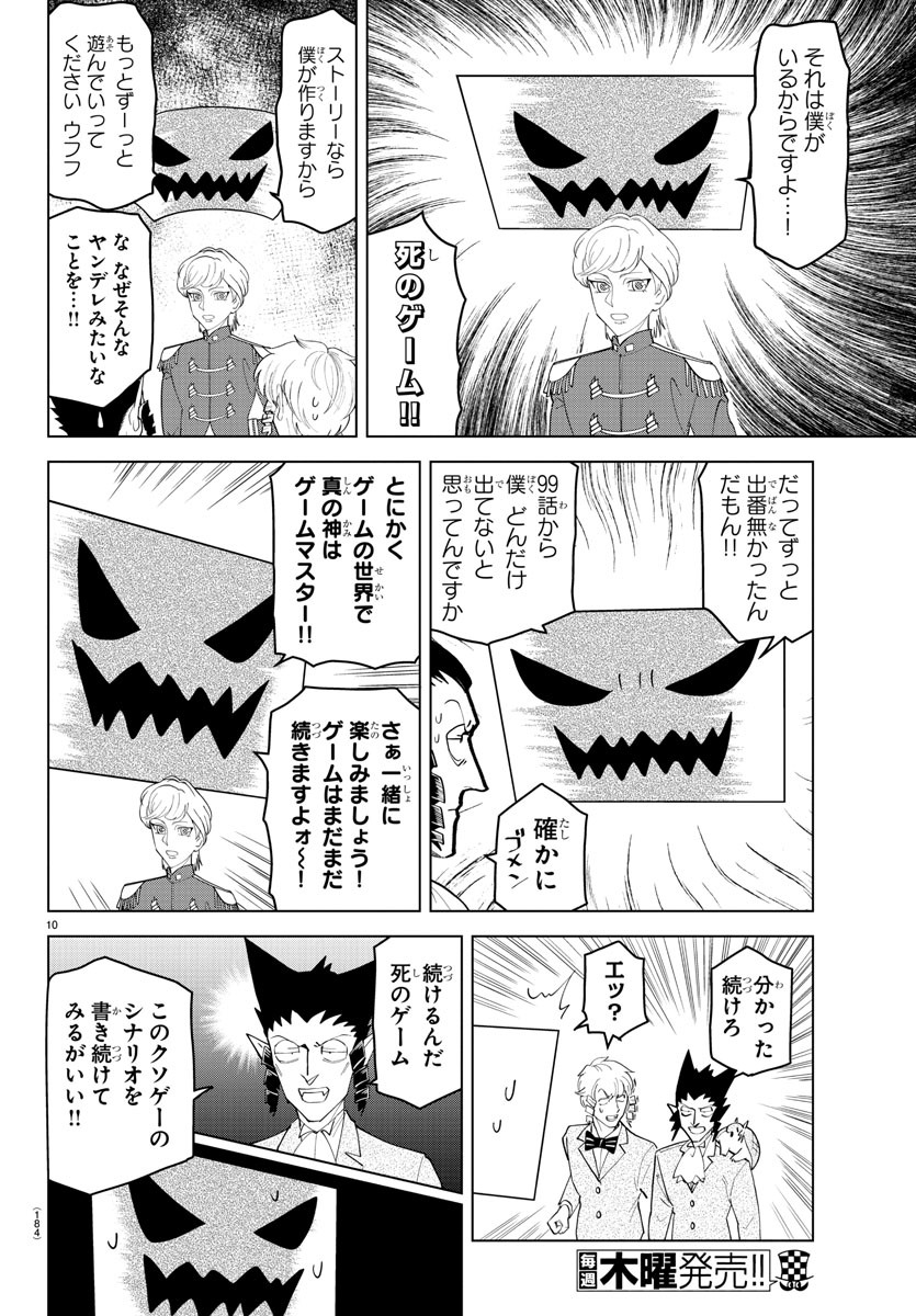 Kyuuketsuki Sugu Shinu Chapter 236 10ページ