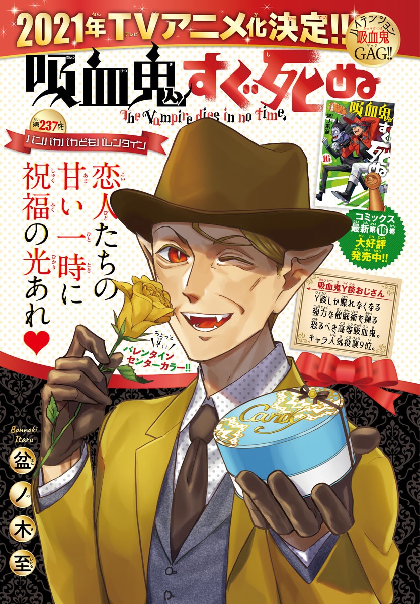 Kyuuketsuki Sugu Shinu Chapter 237 1ページ