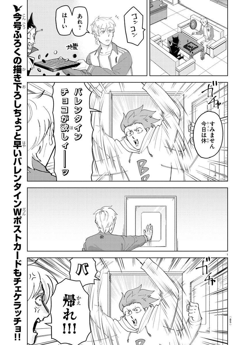 Kyuuketsuki Sugu Shinu Chapter 237 2ページ