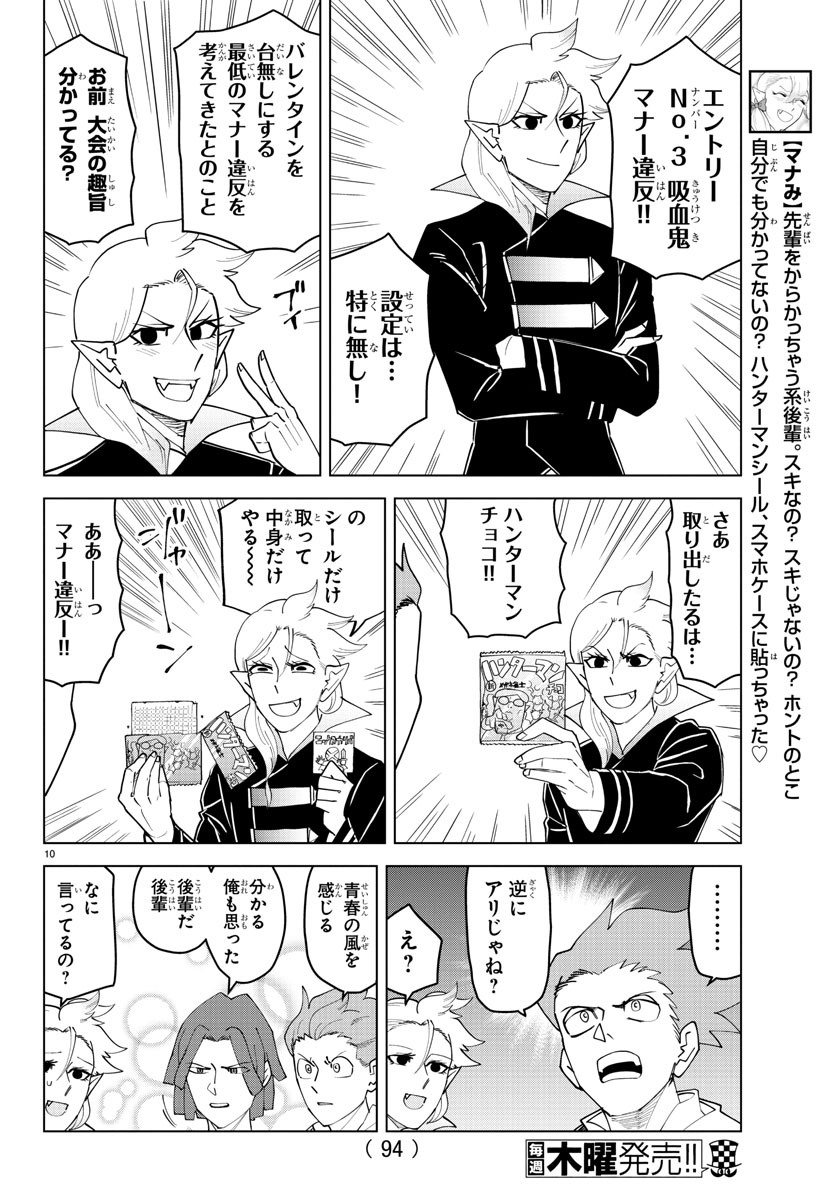 Kyuuketsuki Sugu Shinu Chapter 237 11ページ