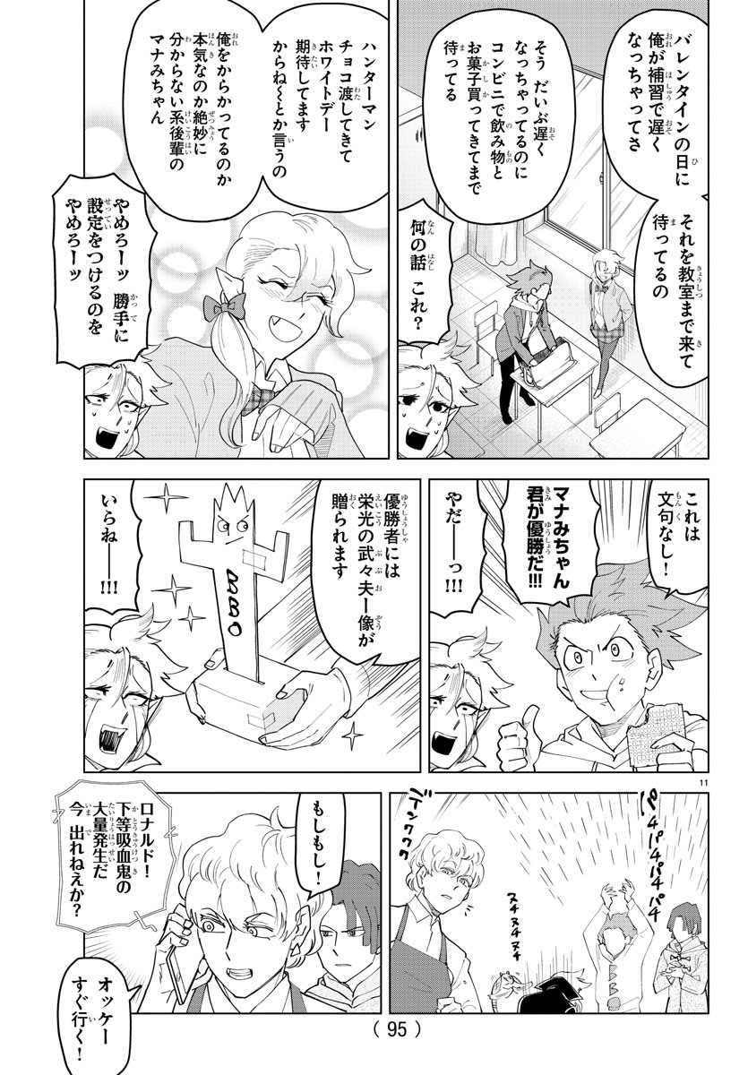 Kyuuketsuki Sugu Shinu Chapter 237 12ページ