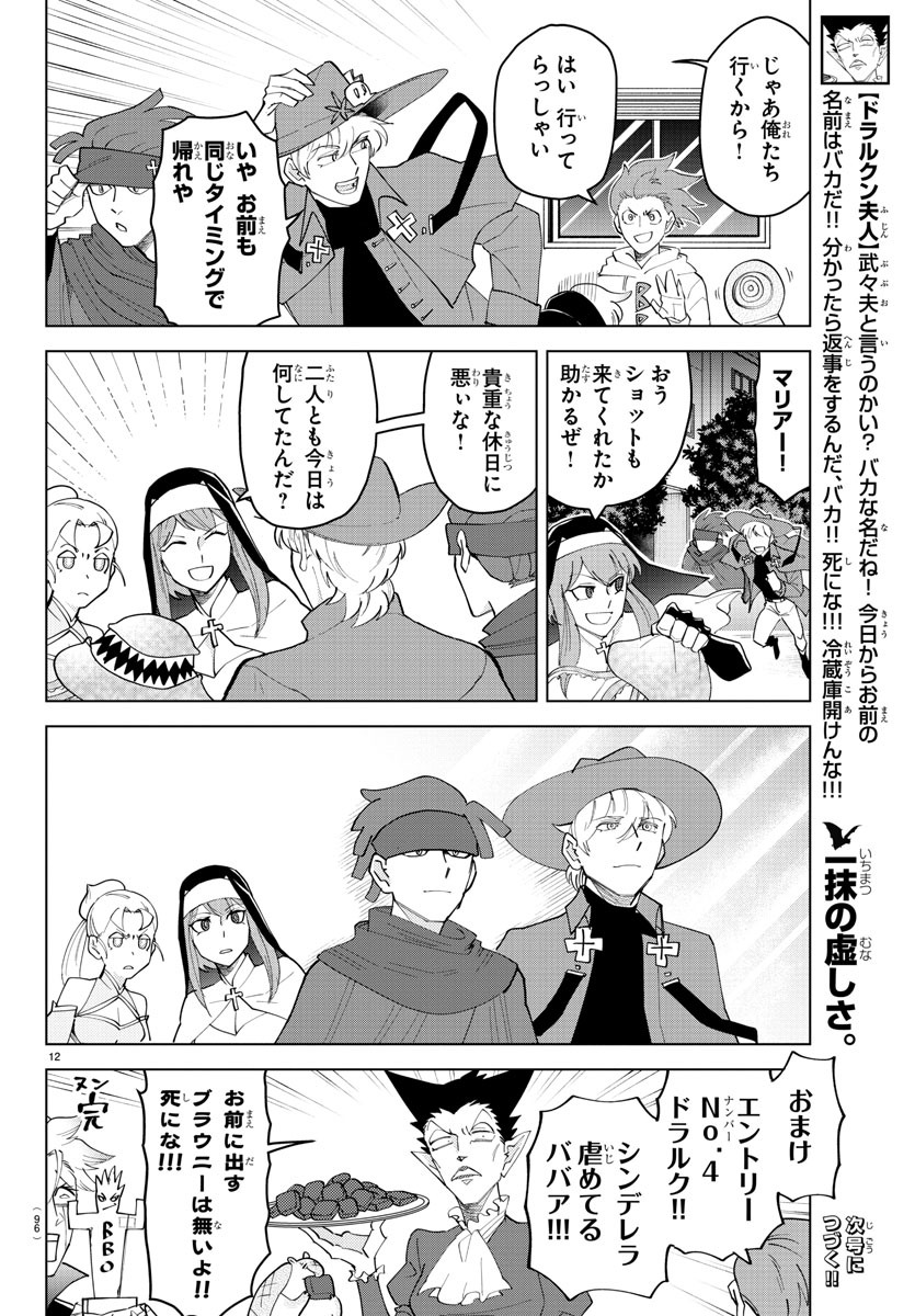 Kyuuketsuki Sugu Shinu Chapter 237 13ページ
