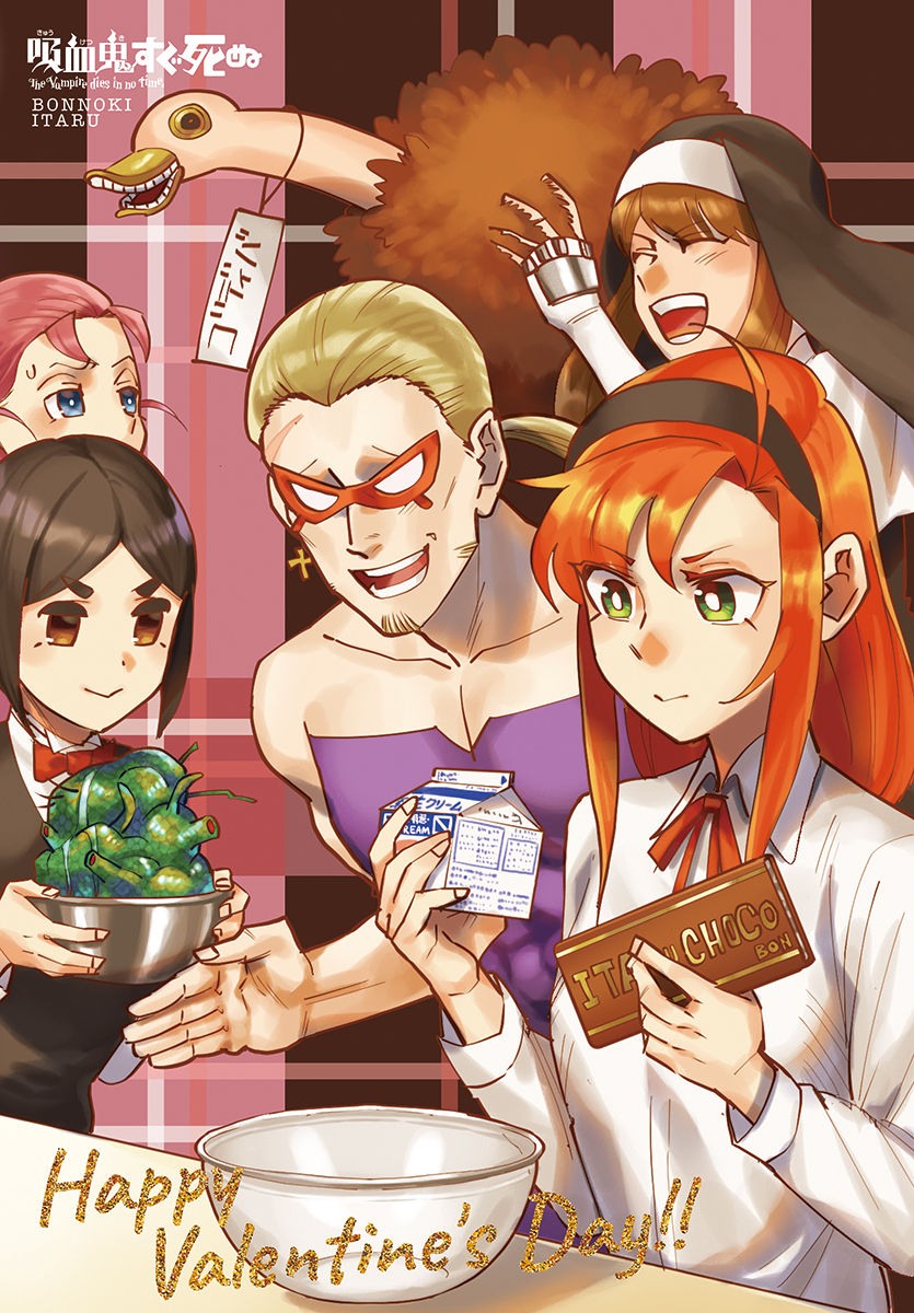 Kyuuketsuki Sugu Shinu Chapter 237 15ページ