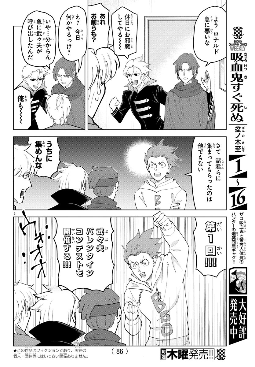 Kyuuketsuki Sugu Shinu Chapter 237 3ページ
