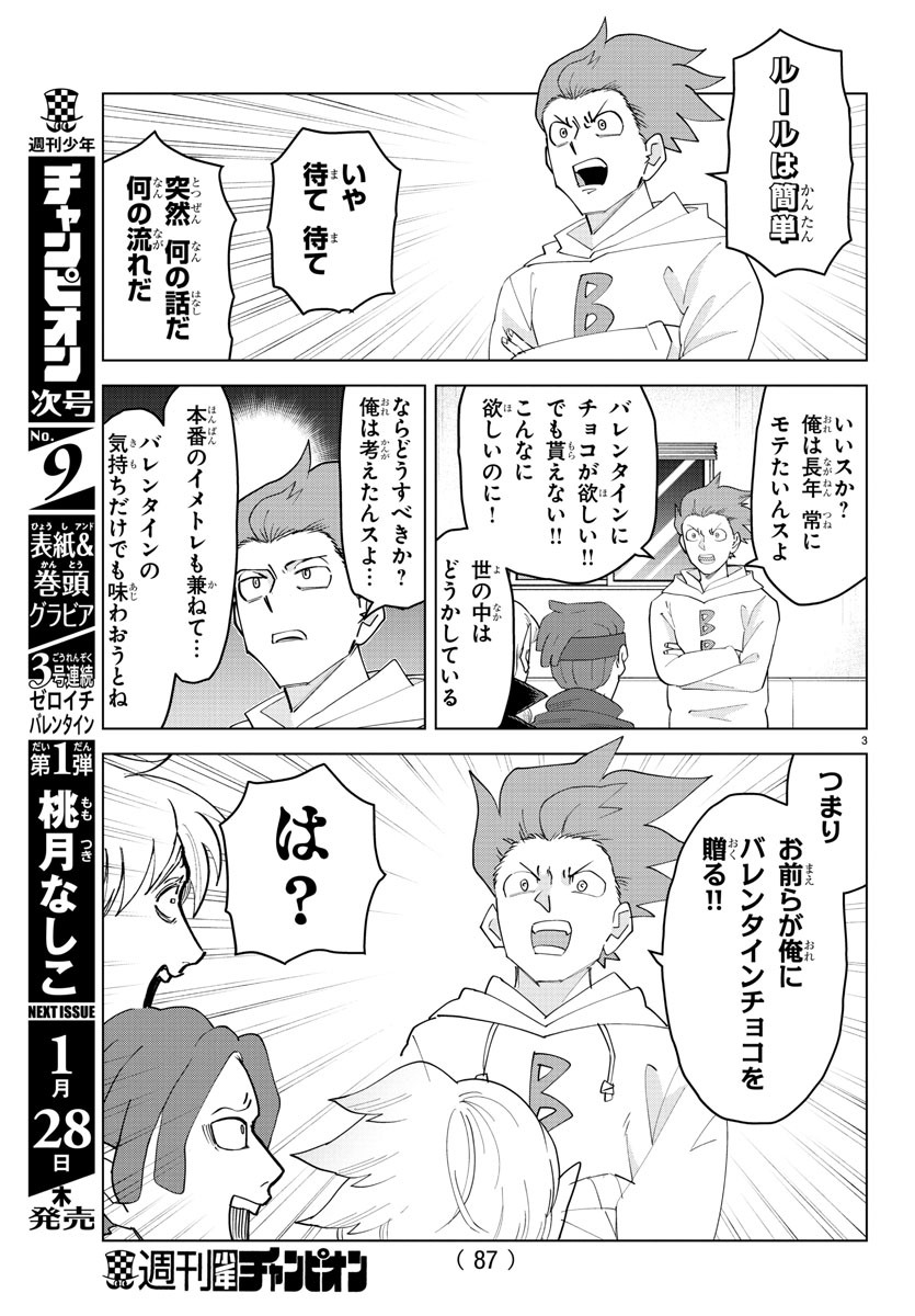 Kyuuketsuki Sugu Shinu Chapter 237 4ページ
