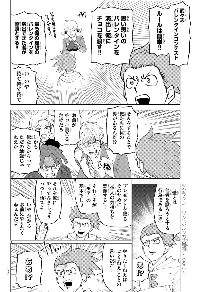 Kyuuketsuki Sugu Shinu Chapter 237 5ページ