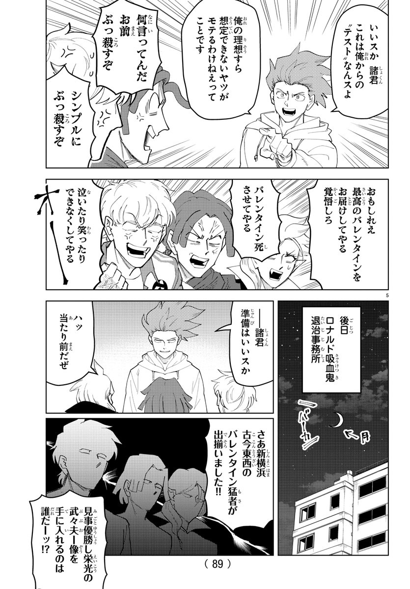 Kyuuketsuki Sugu Shinu Chapter 237 6ページ