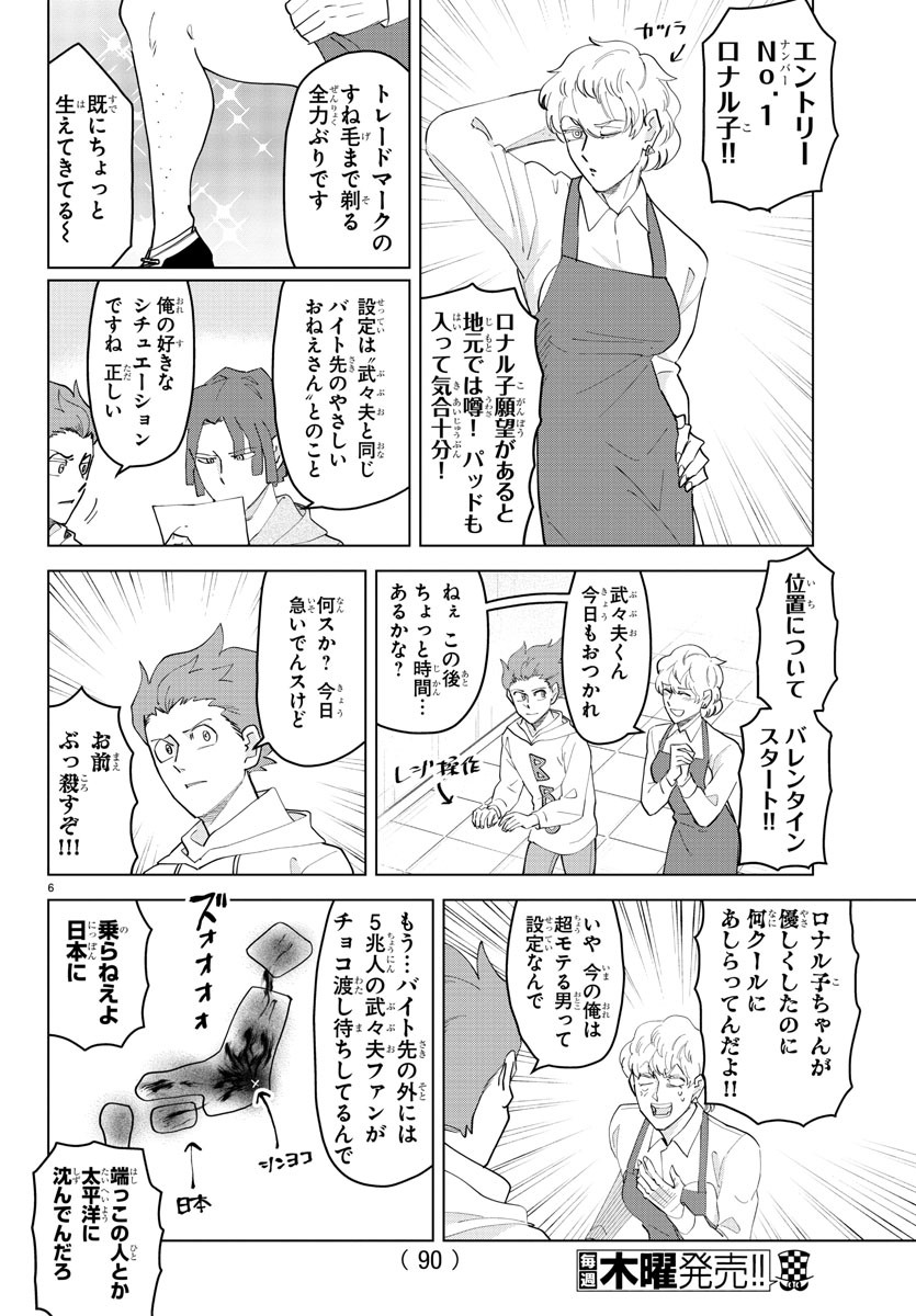 Kyuuketsuki Sugu Shinu Chapter 237 7ページ