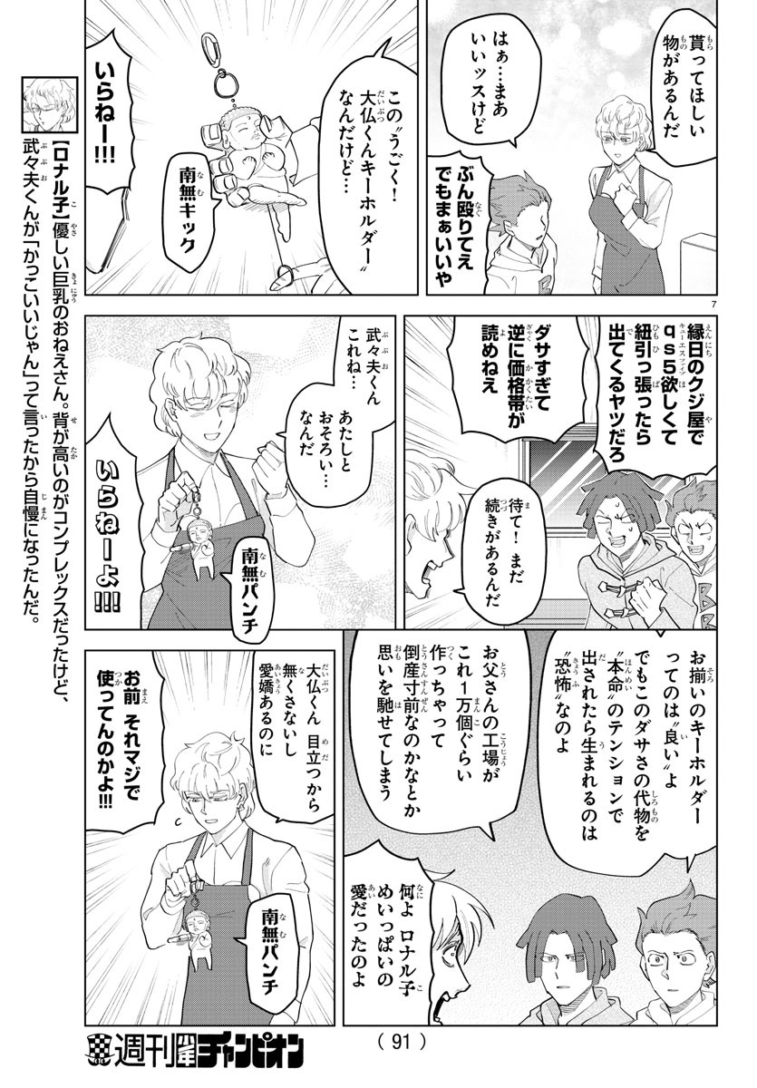 Kyuuketsuki Sugu Shinu Chapter 237 8ページ