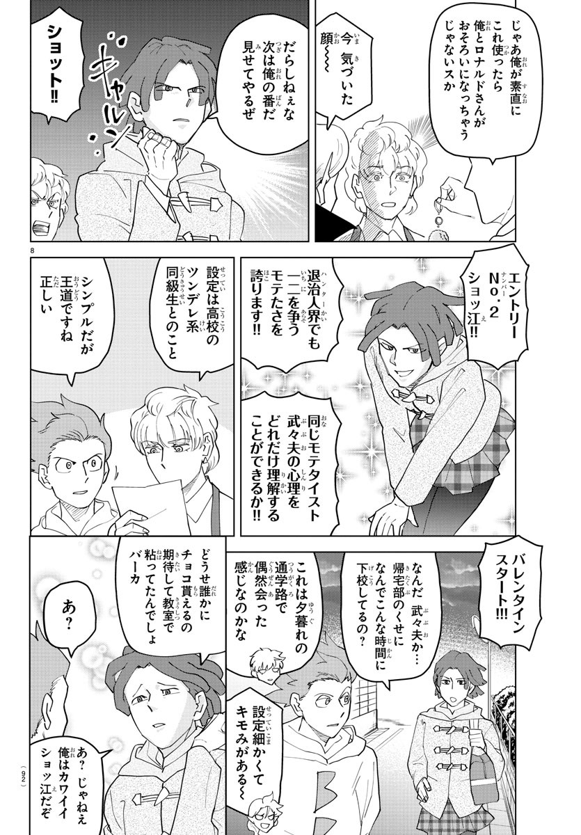 Kyuuketsuki Sugu Shinu Chapter 237 9ページ