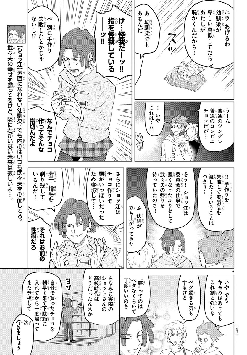 Kyuuketsuki Sugu Shinu Chapter 237 10ページ