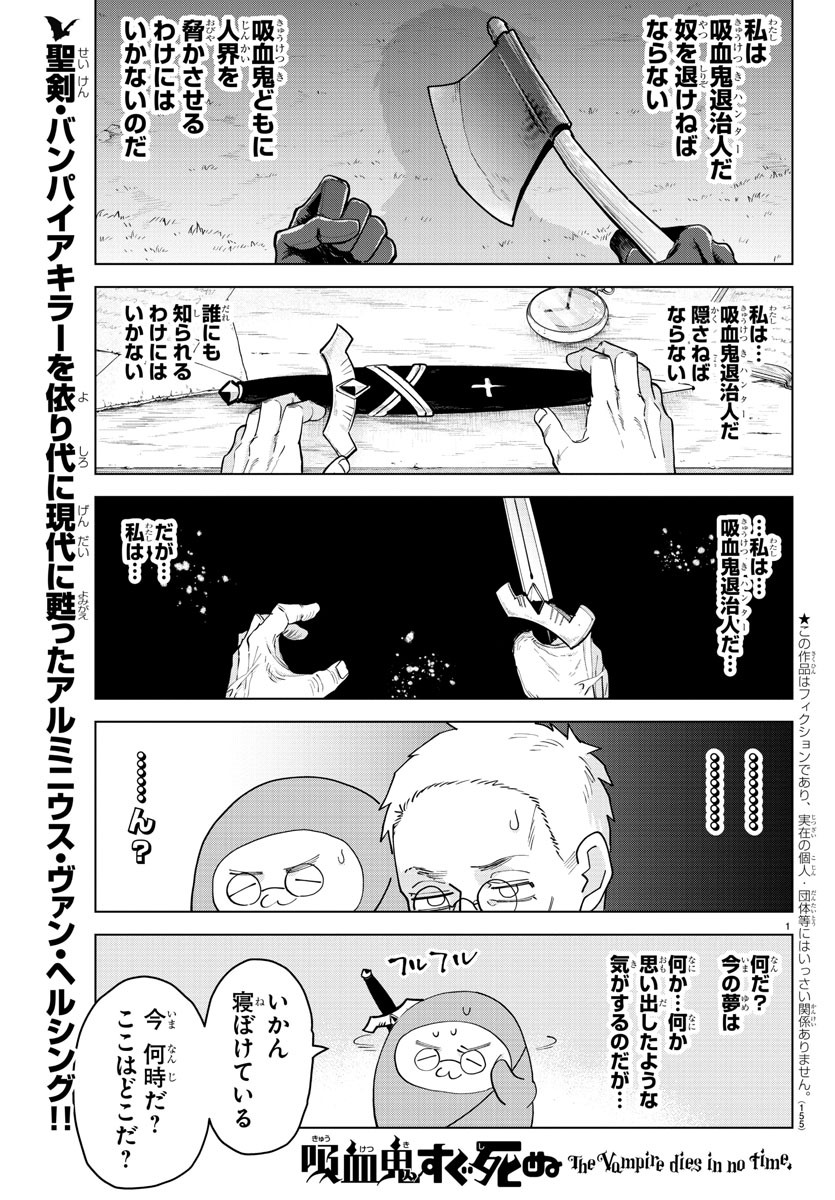 Kyuuketsuki Sugu Shinu Chapter 238 1ページ
