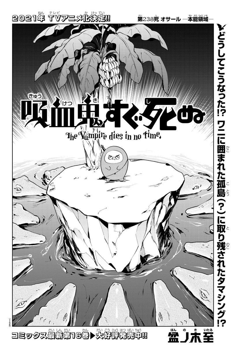 Kyuuketsuki Sugu Shinu Chapter 238 2ページ