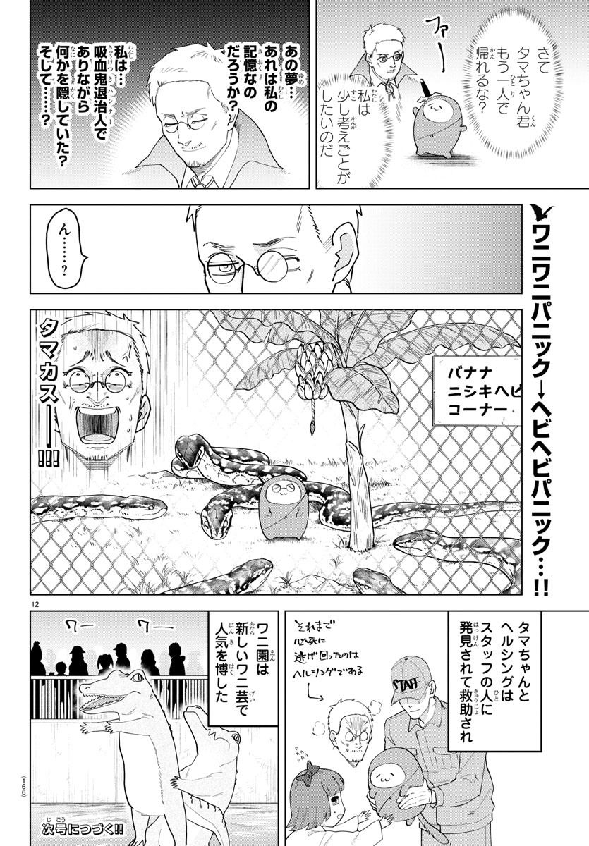 Kyuuketsuki Sugu Shinu Chapter 238 12ページ