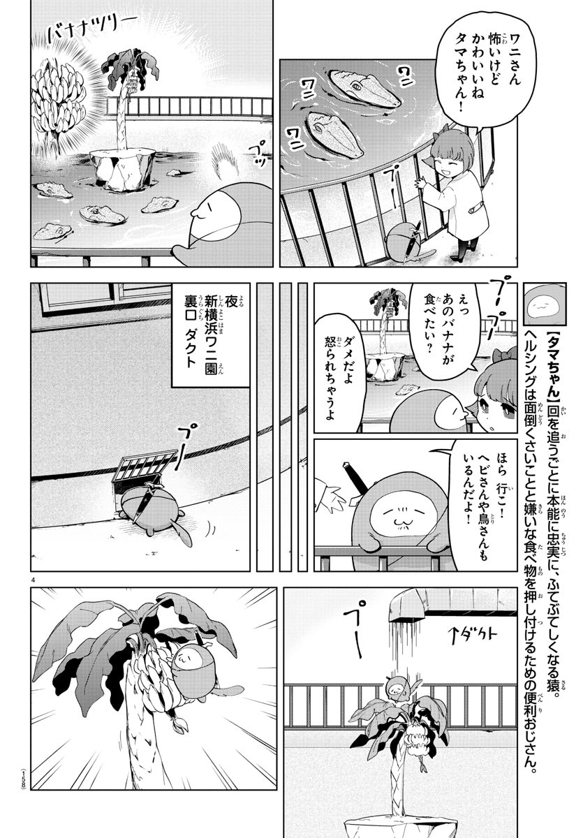 Kyuuketsuki Sugu Shinu Chapter 238 4ページ