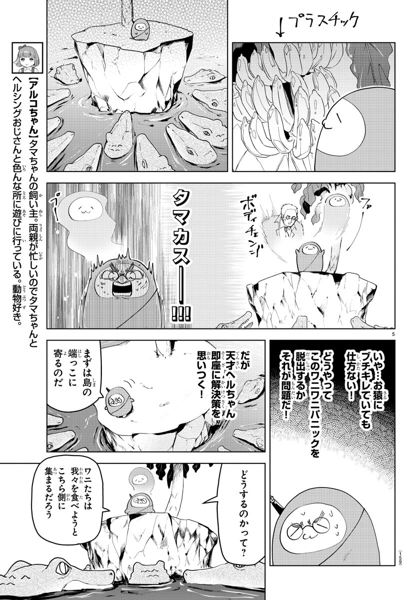 Kyuuketsuki Sugu Shinu Chapter 238 5ページ