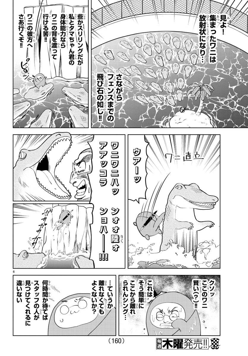 Kyuuketsuki Sugu Shinu Chapter 238 6ページ