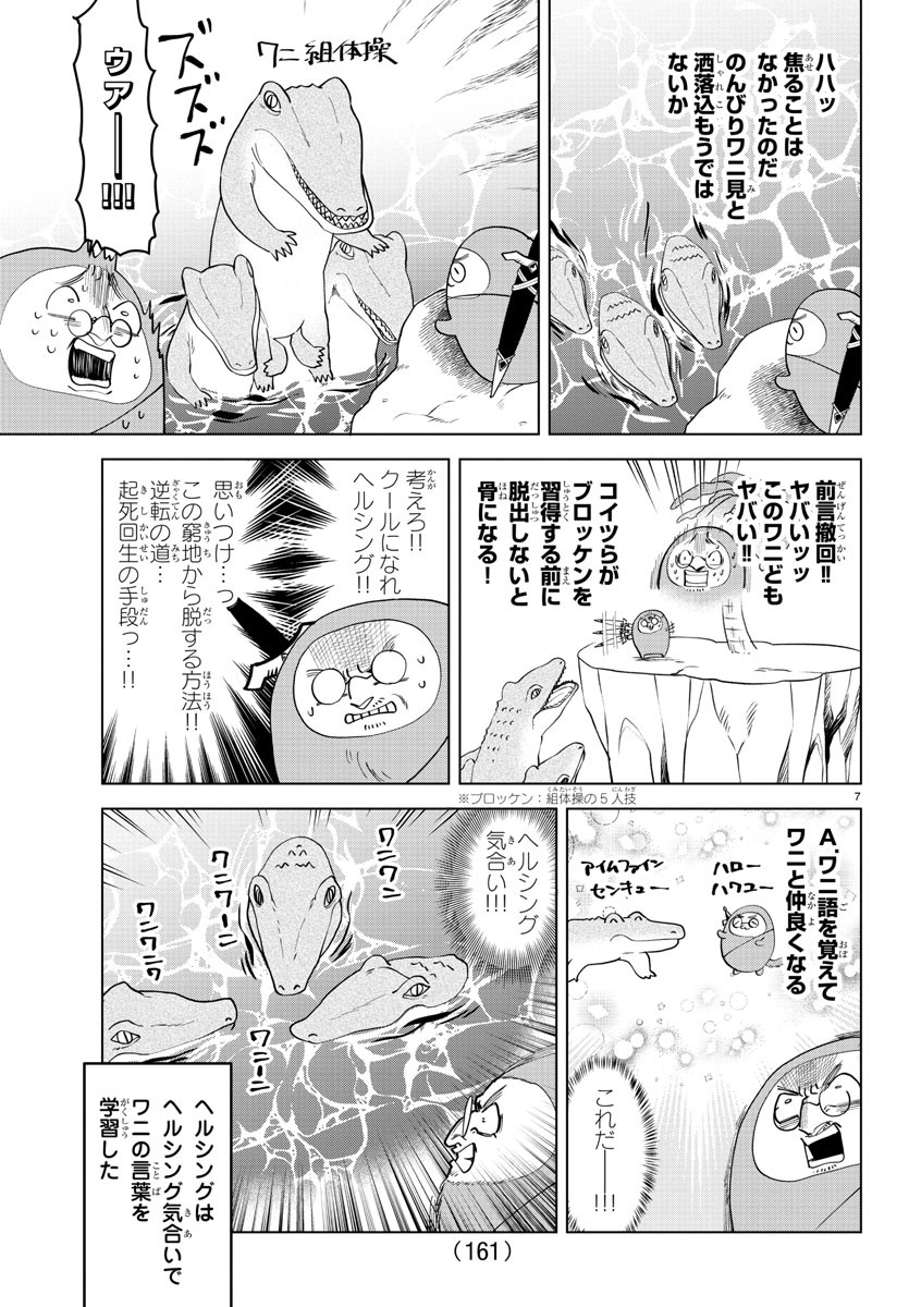Kyuuketsuki Sugu Shinu Chapter 238 7ページ