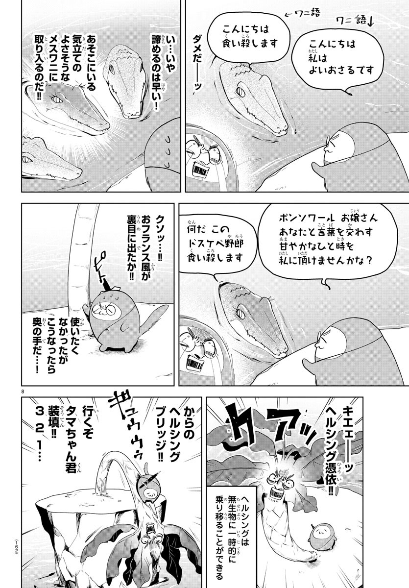 Kyuuketsuki Sugu Shinu Chapter 238 8ページ