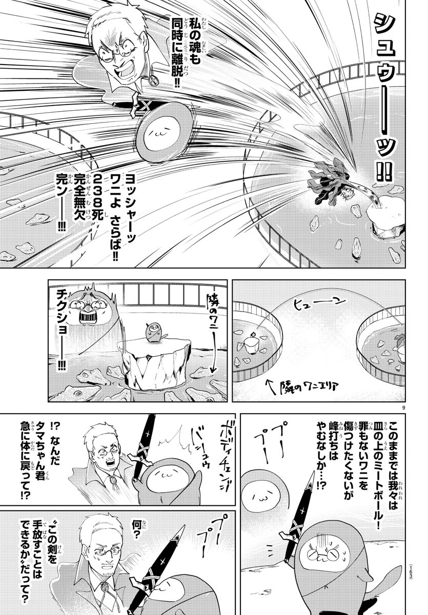 Kyuuketsuki Sugu Shinu Chapter 238 9ページ