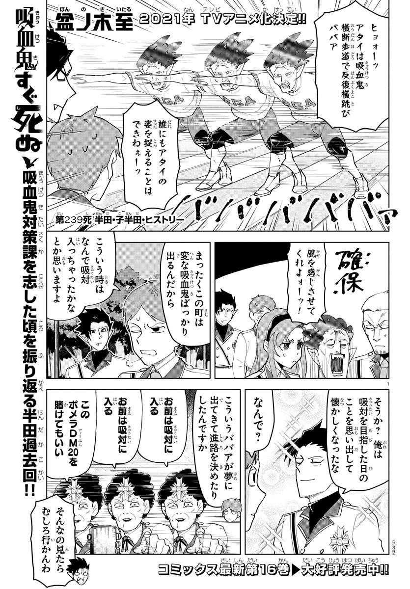 Kyuuketsuki Sugu Shinu Chapter 239 1ページ
