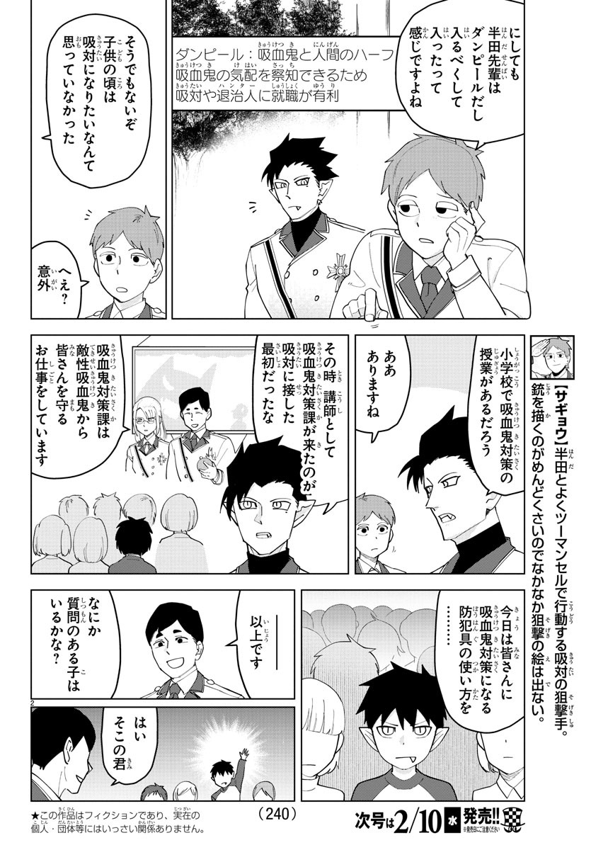 Kyuuketsuki Sugu Shinu Chapter 239 2ページ