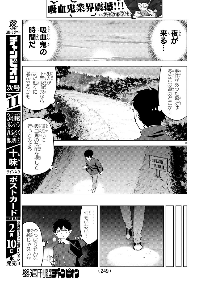 Kyuuketsuki Sugu Shinu Chapter 239 11ページ
