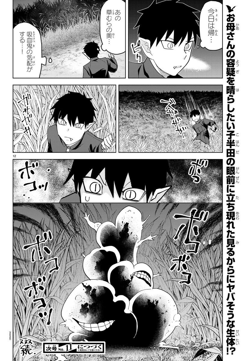 Kyuuketsuki Sugu Shinu Chapter 239 12ページ