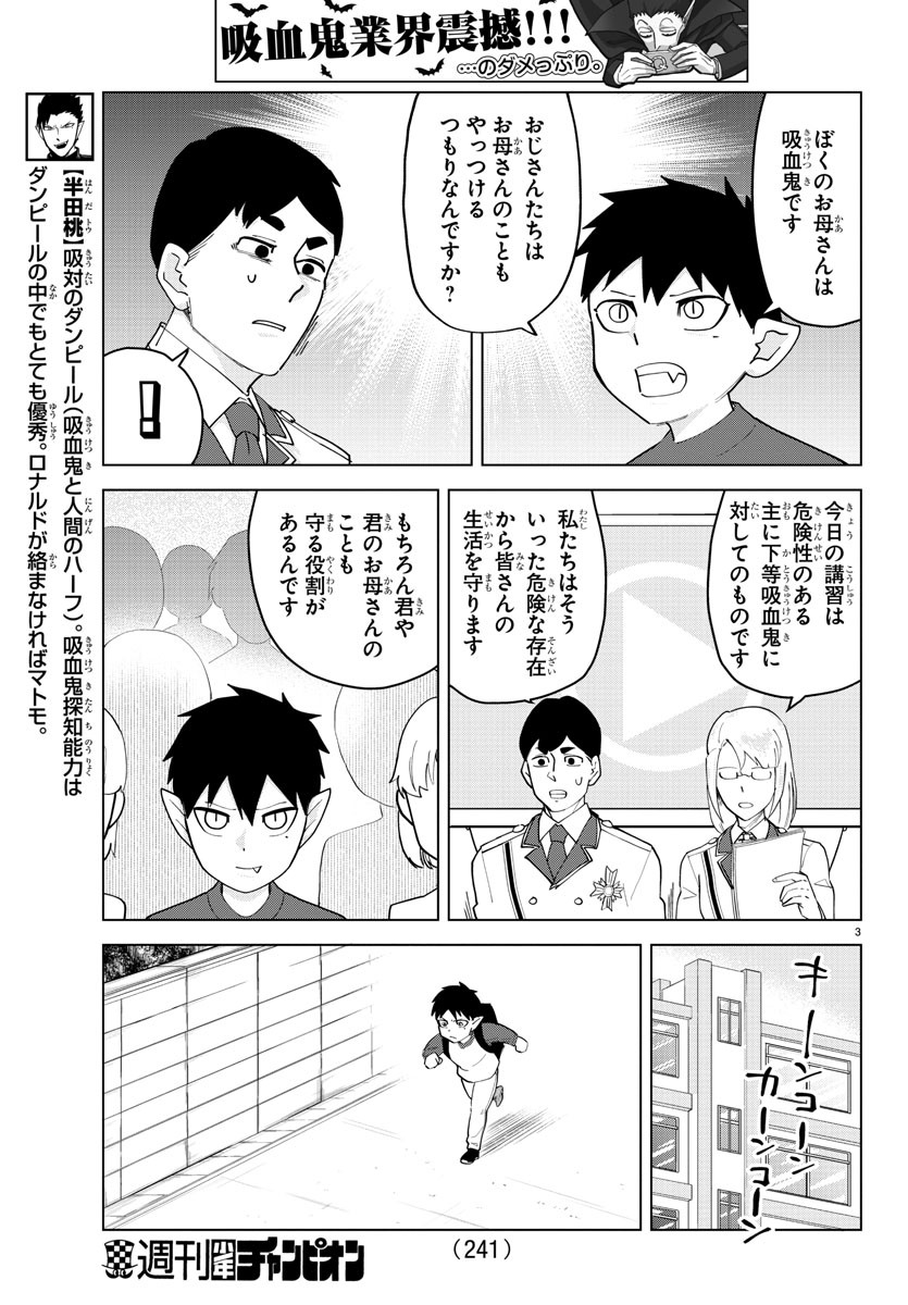 Kyuuketsuki Sugu Shinu Chapter 239 3ページ