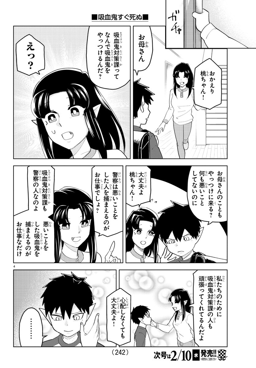 Kyuuketsuki Sugu Shinu Chapter 239 4ページ