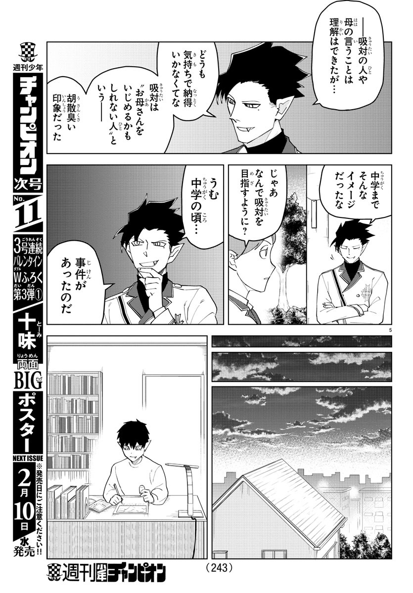 Kyuuketsuki Sugu Shinu Chapter 239 5ページ