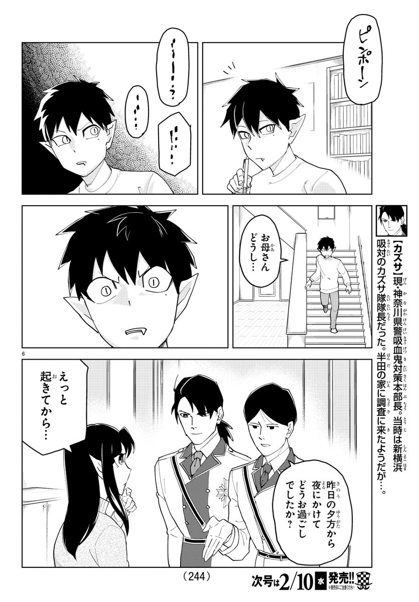 Kyuuketsuki Sugu Shinu Chapter 239 6ページ