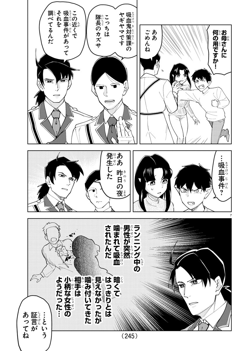 Kyuuketsuki Sugu Shinu Chapter 239 7ページ