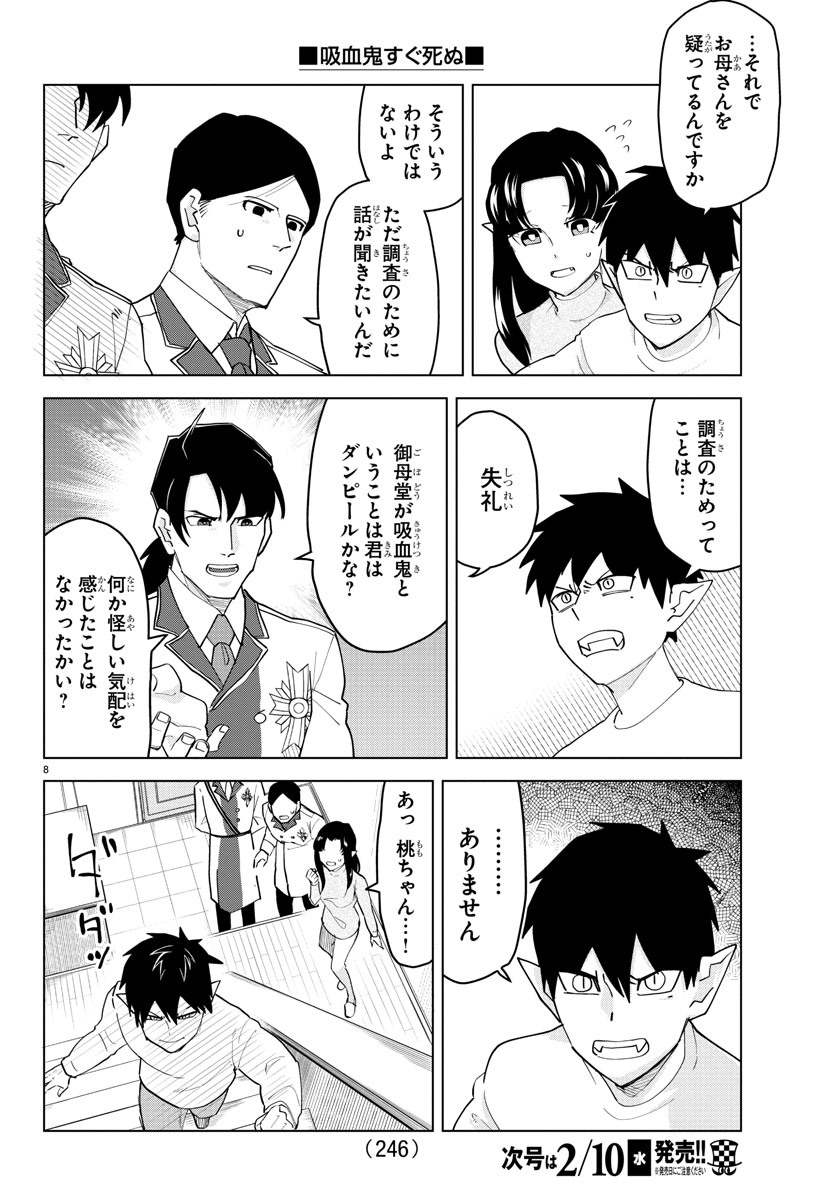 Kyuuketsuki Sugu Shinu Chapter 239 8ページ