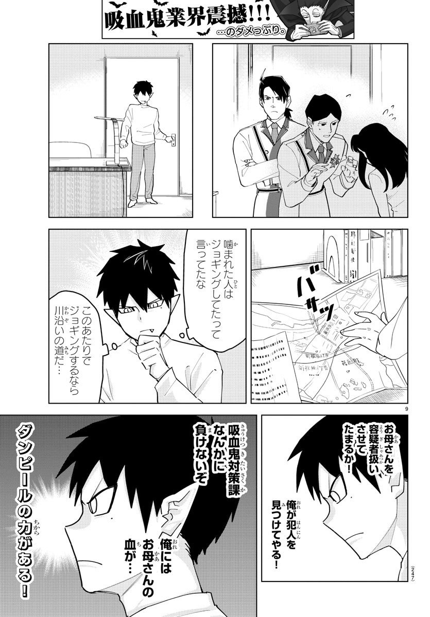 Kyuuketsuki Sugu Shinu Chapter 239 9ページ