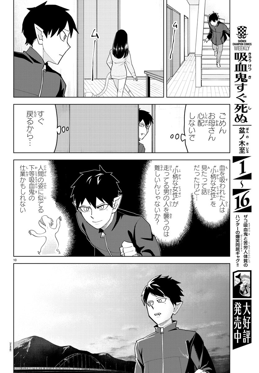 Kyuuketsuki Sugu Shinu Chapter 239 10ページ