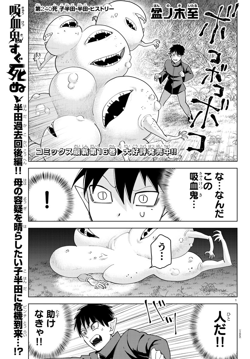 Kyuuketsuki Sugu Shinu Chapter 240 1ページ