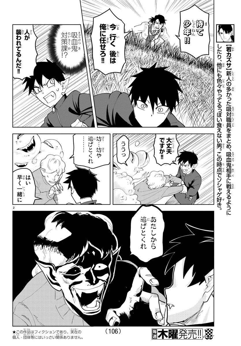 Kyuuketsuki Sugu Shinu Chapter 240 2ページ